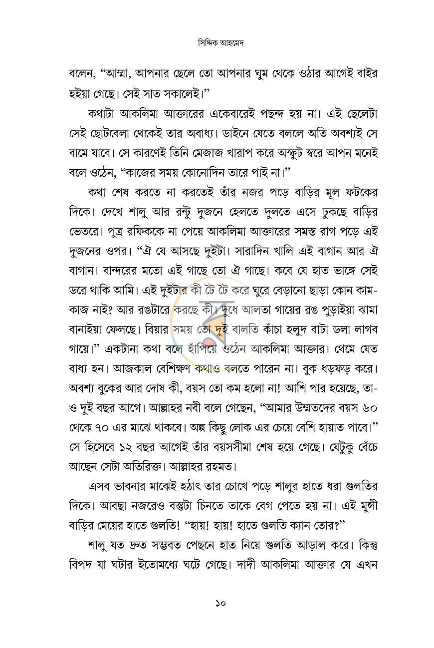 পাতা 7