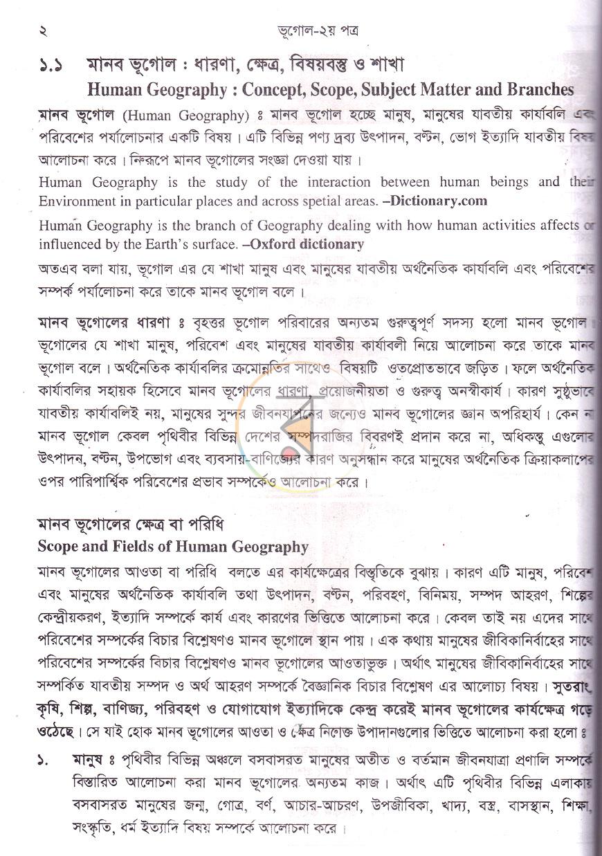 পাতা 8
