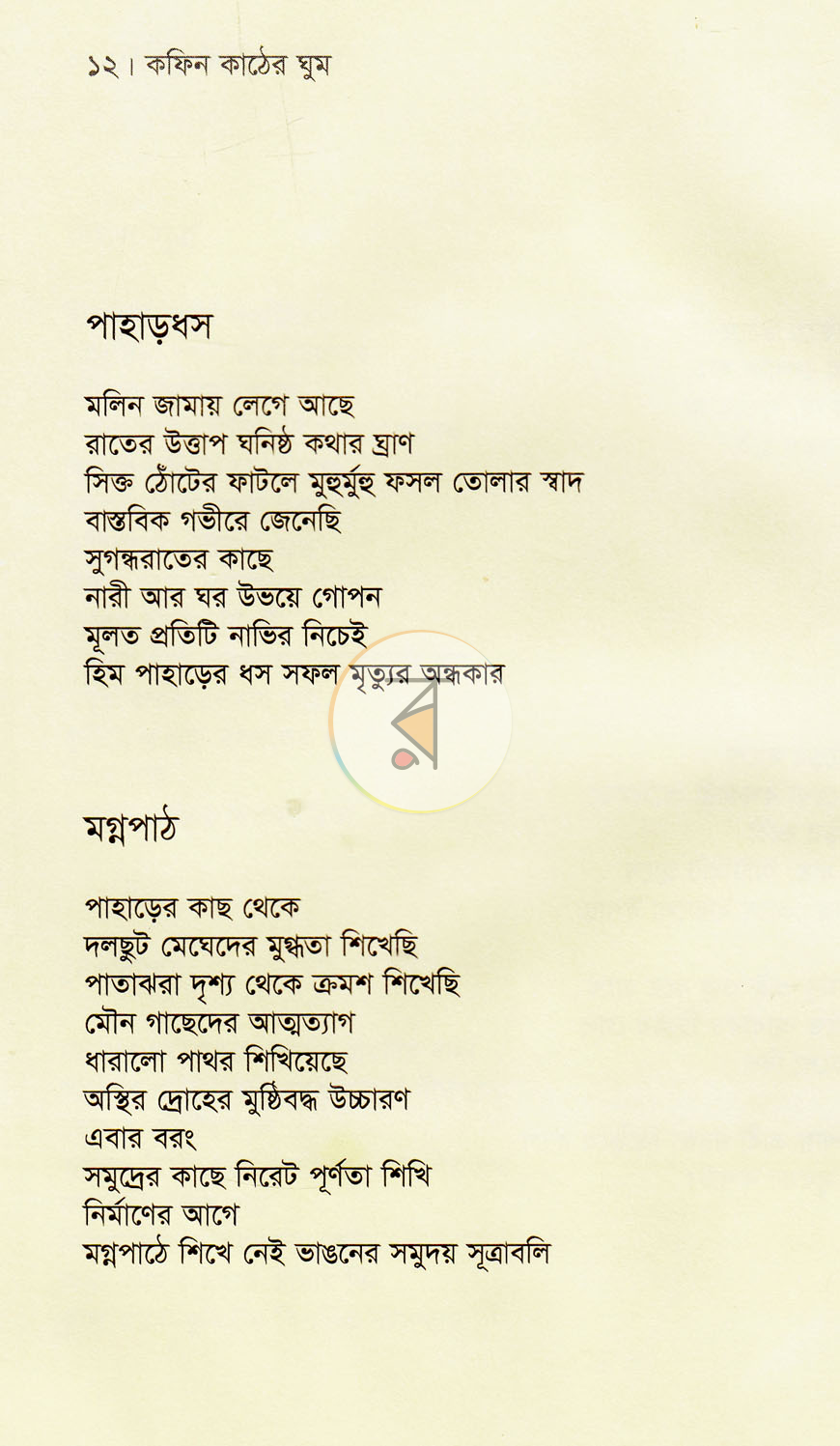 পাতা 7