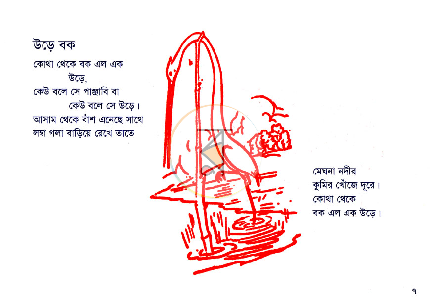 পাতা 5