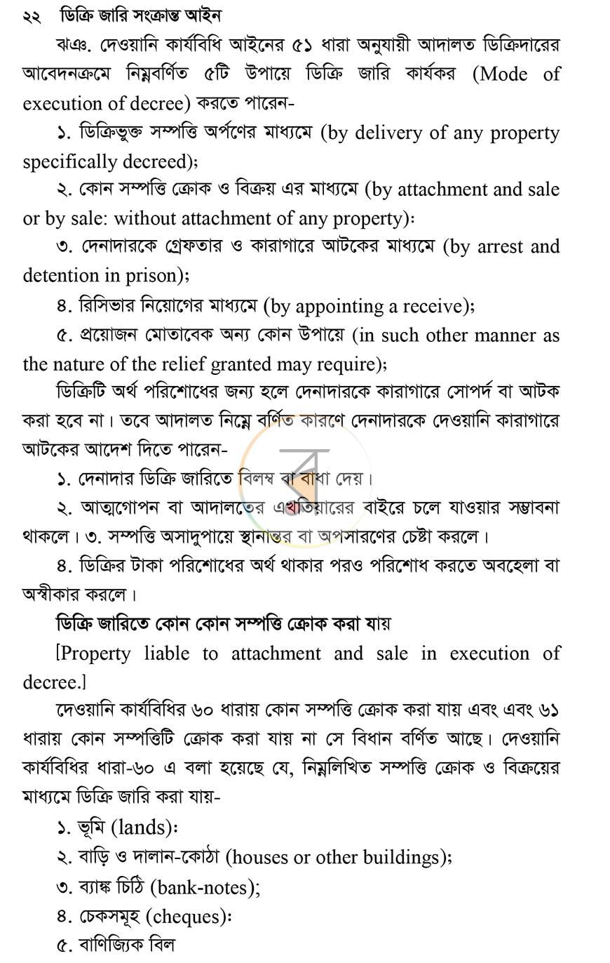 পাতা 10