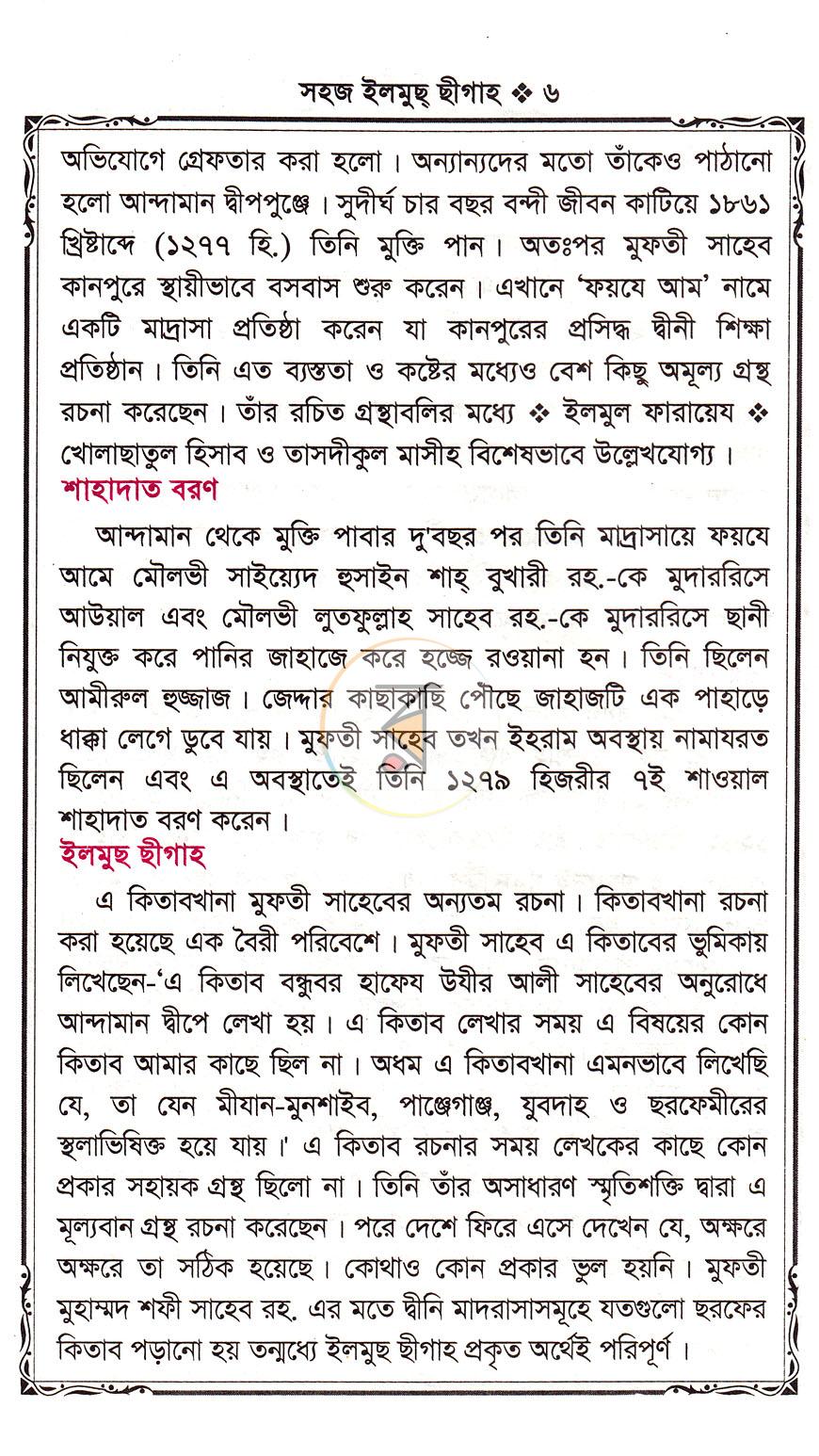 পাতা 5