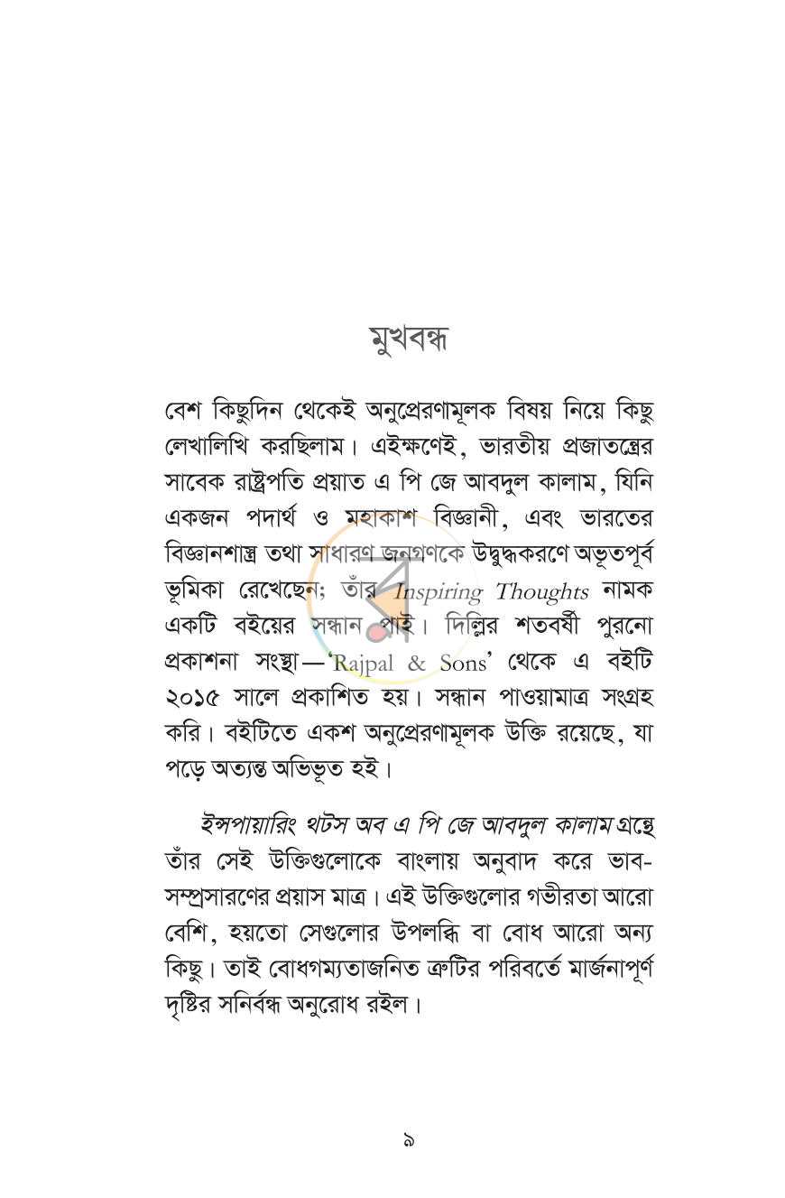 পাতা 9