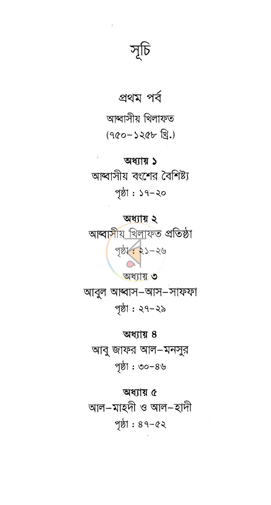 পাতা 5