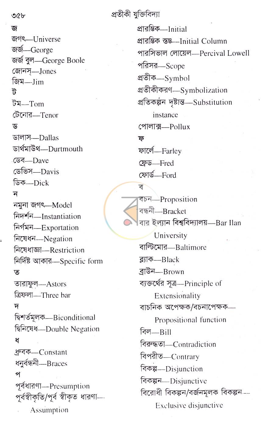 পাতা 18