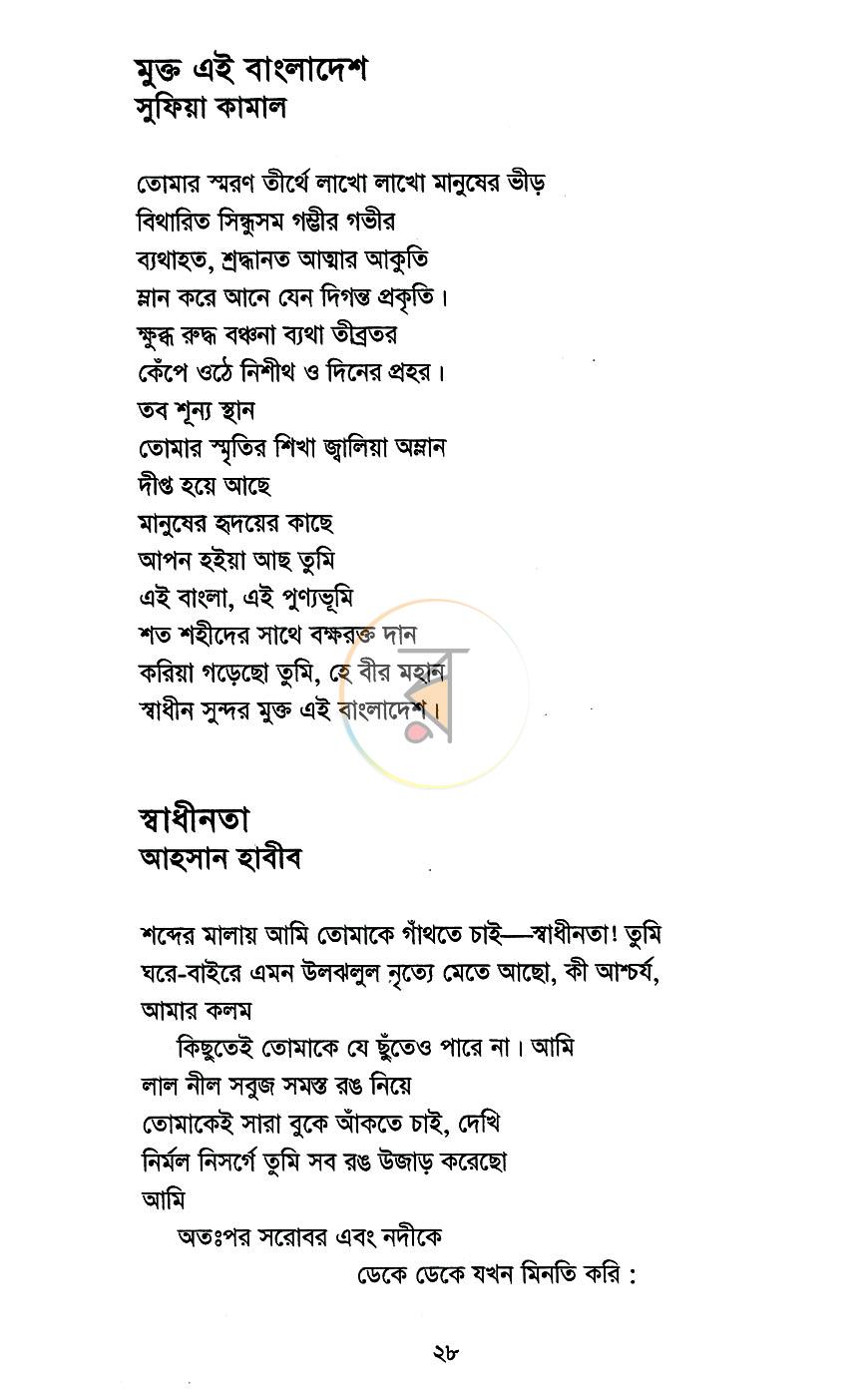 পাতা 10