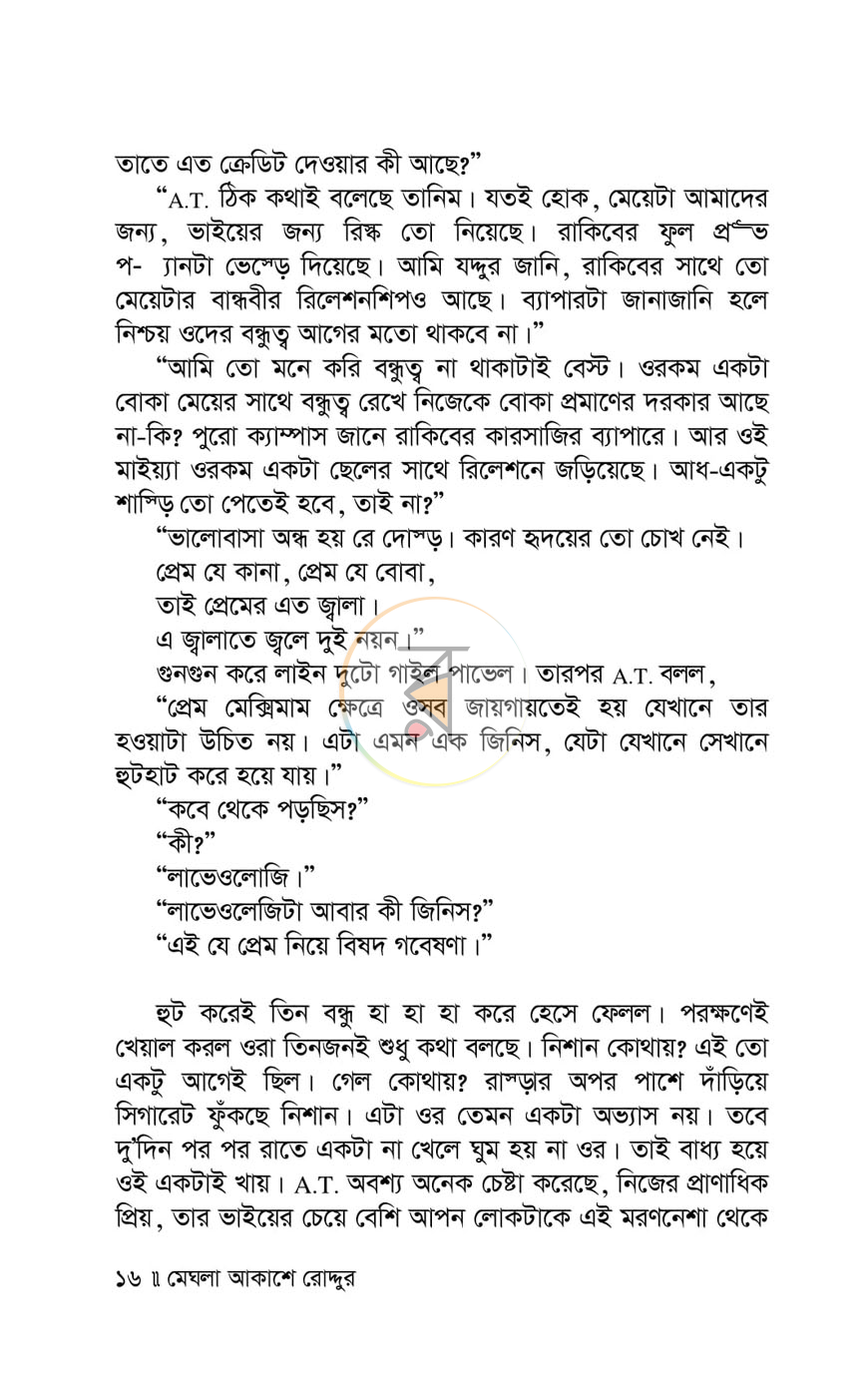 পাতা 8