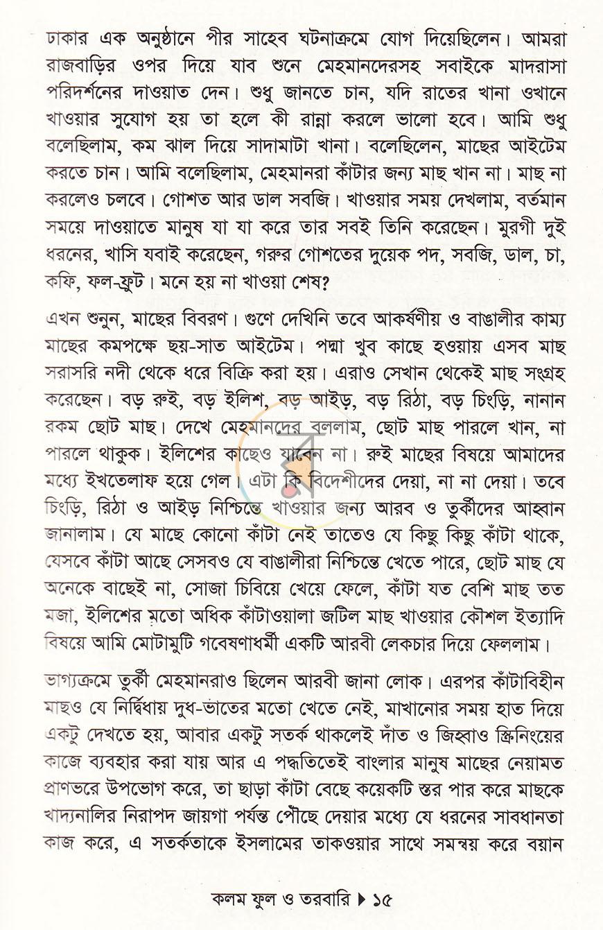পাতা 12