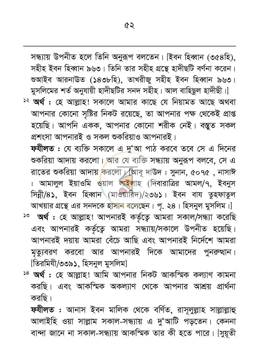 পাতা 21