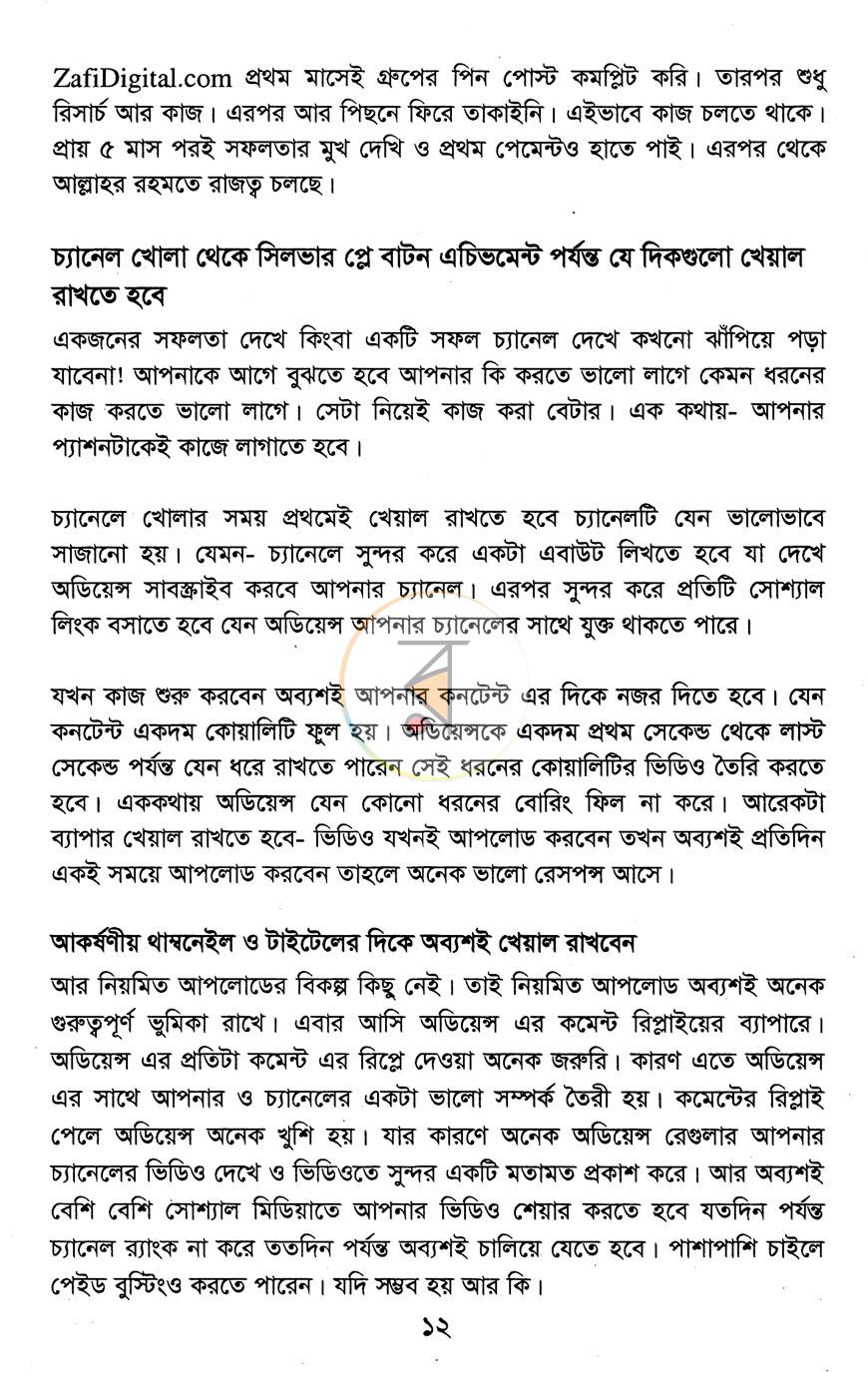 পাতা 7
