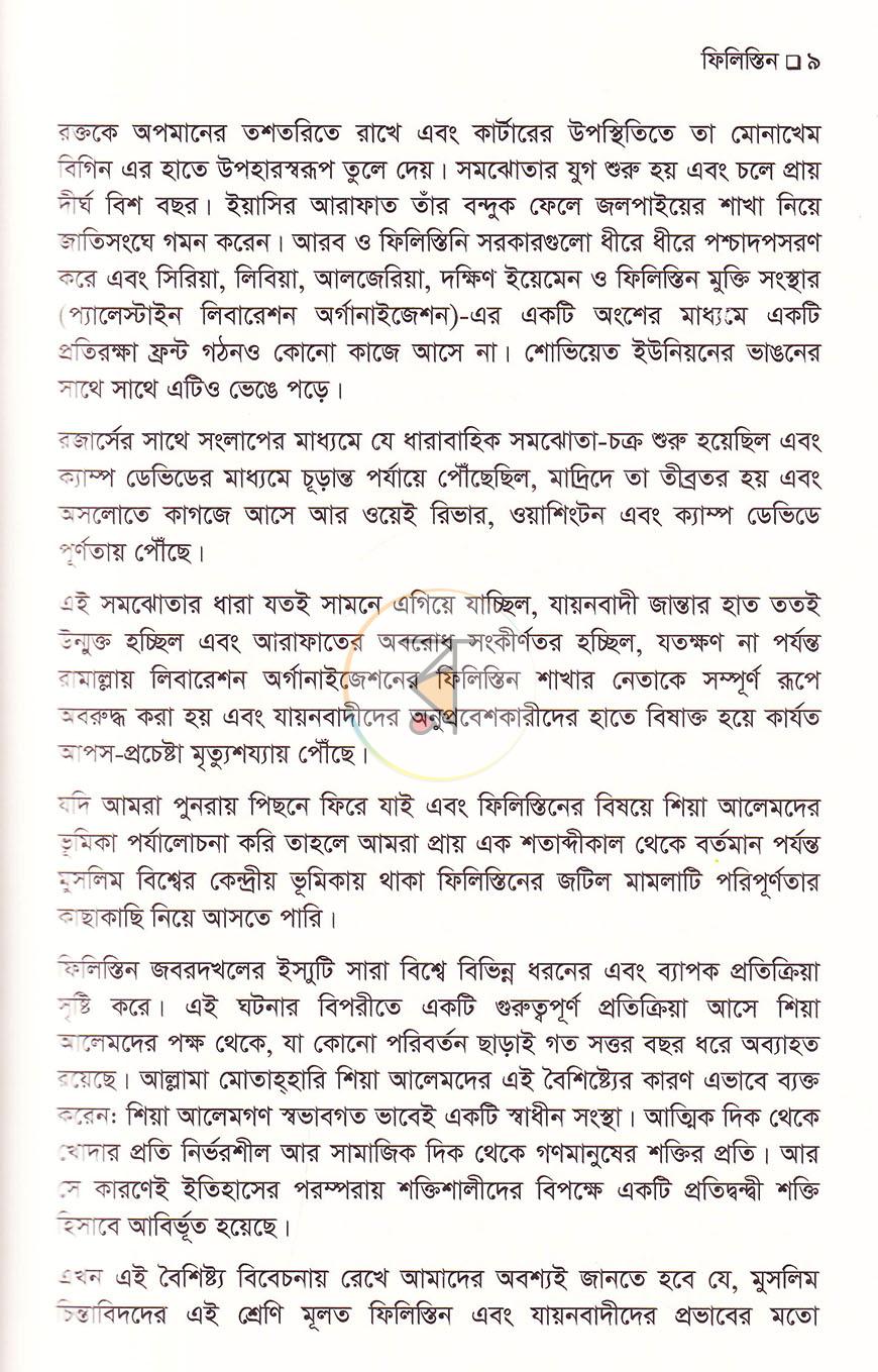 পাতা 8