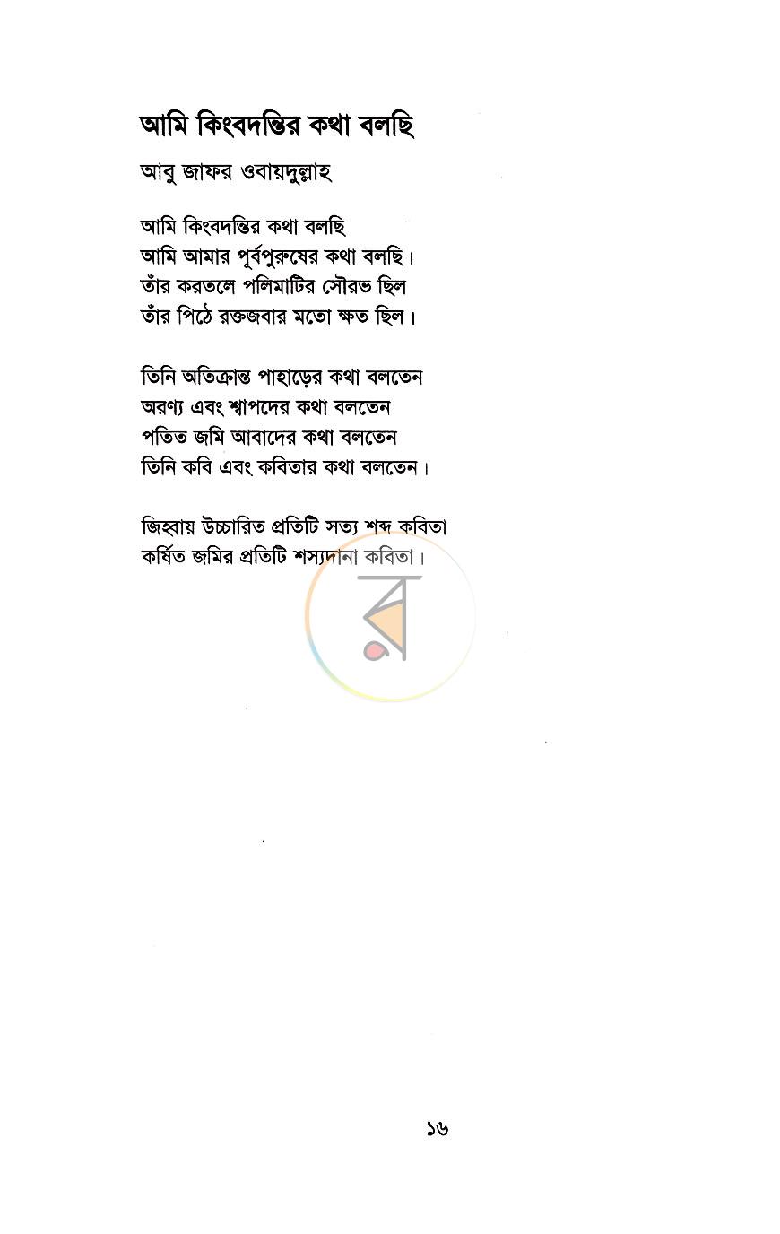 পাতা 10