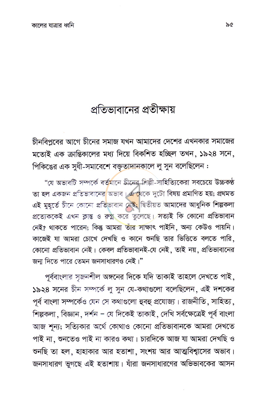 পাতা 9