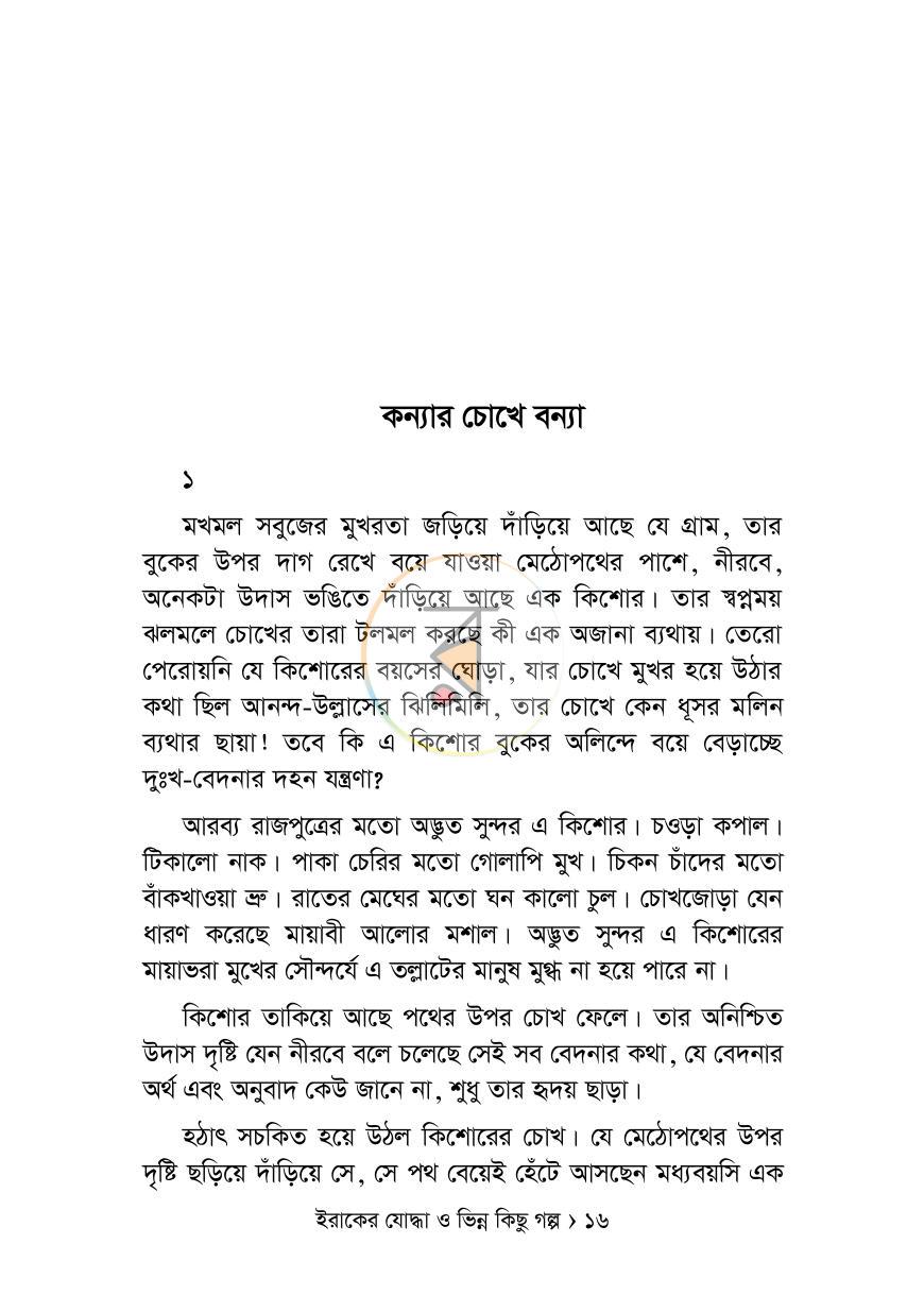 পাতা 10