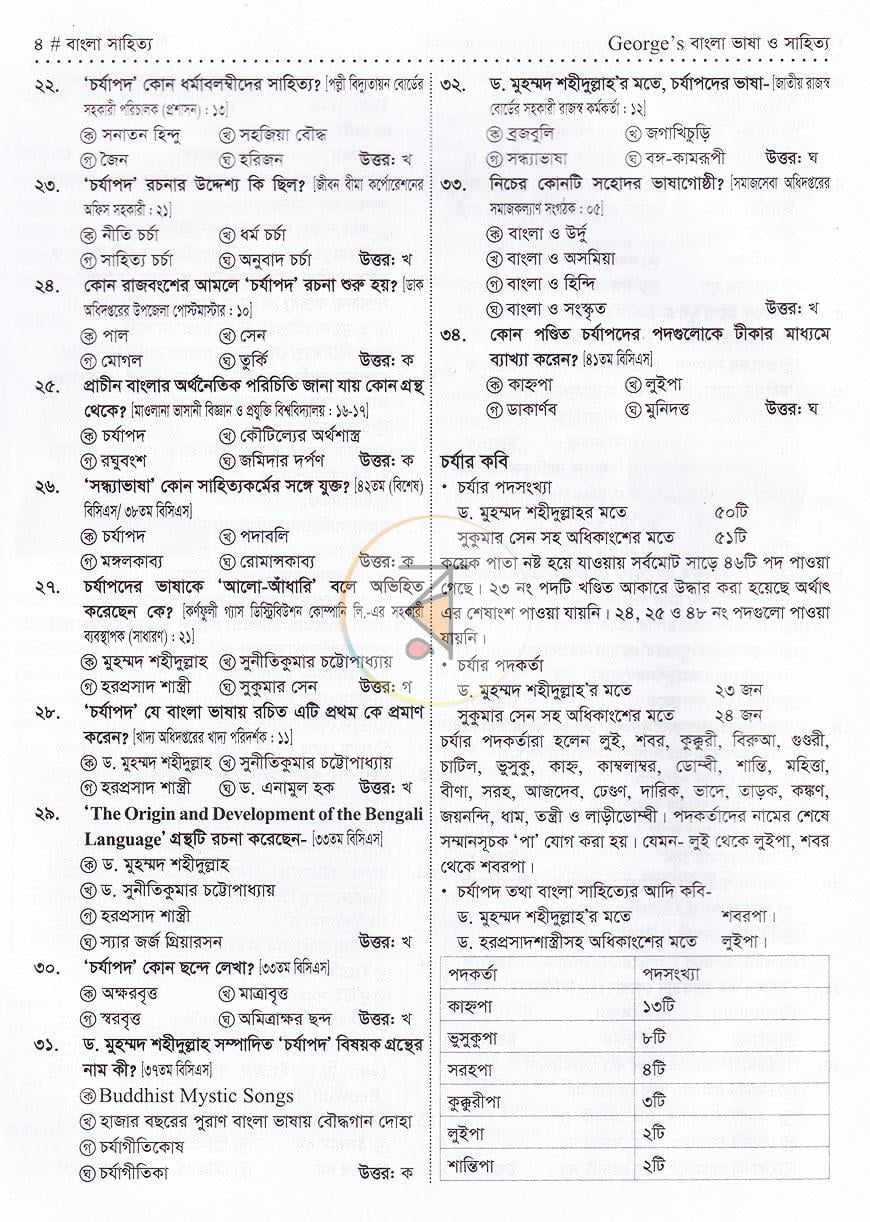 পাতা 8