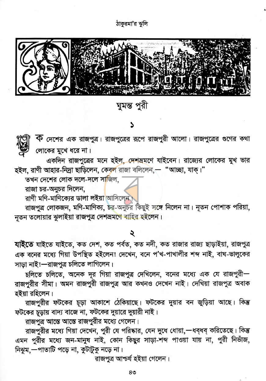 পাতা 8