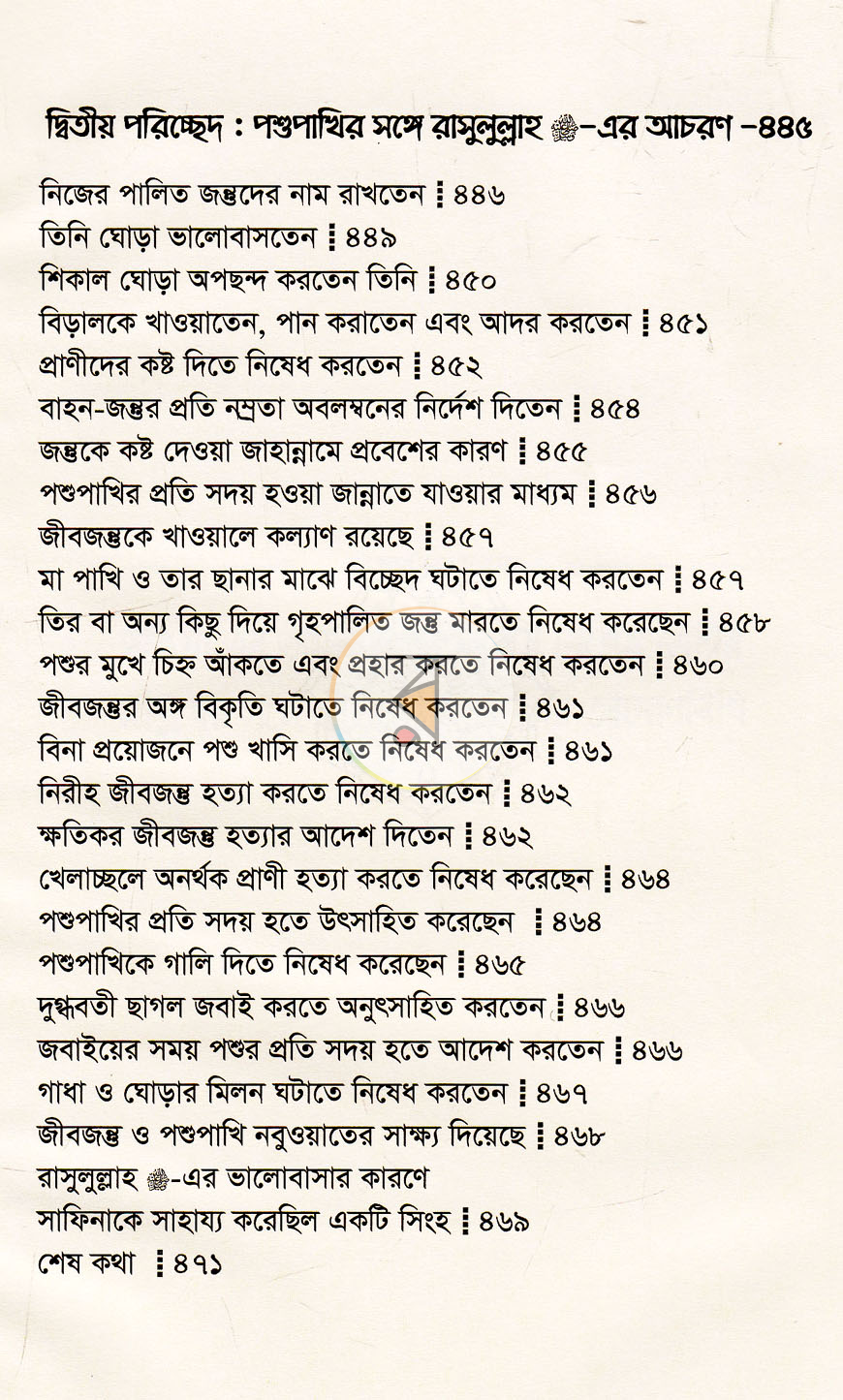 পাতা 16