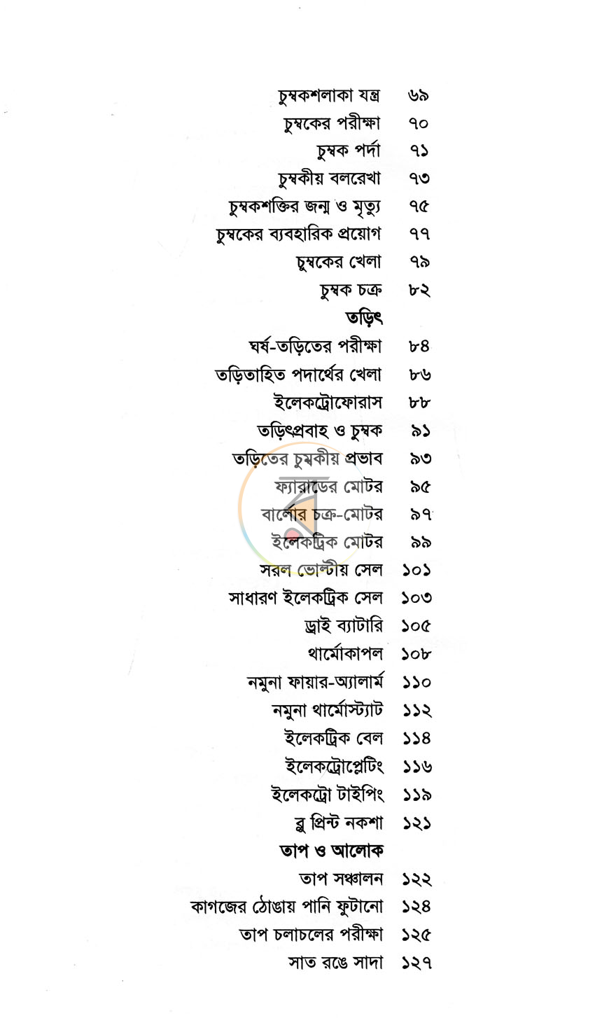পাতা 5