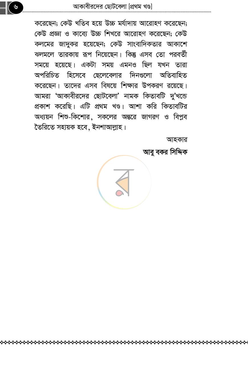 পাতা 4