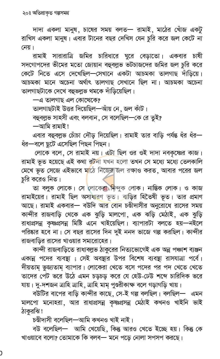 পাতা 14