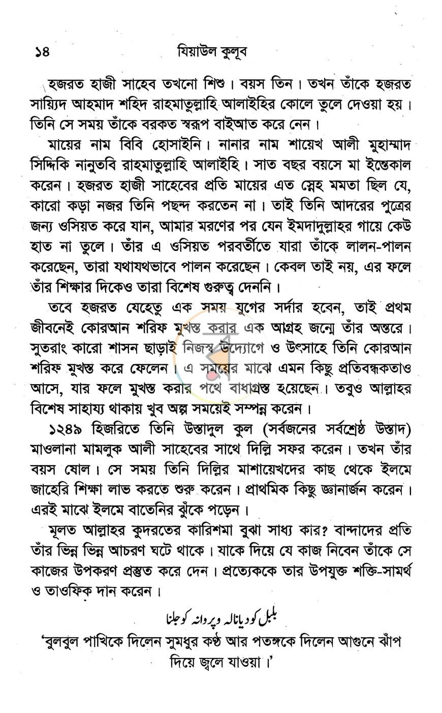 পাতা 6