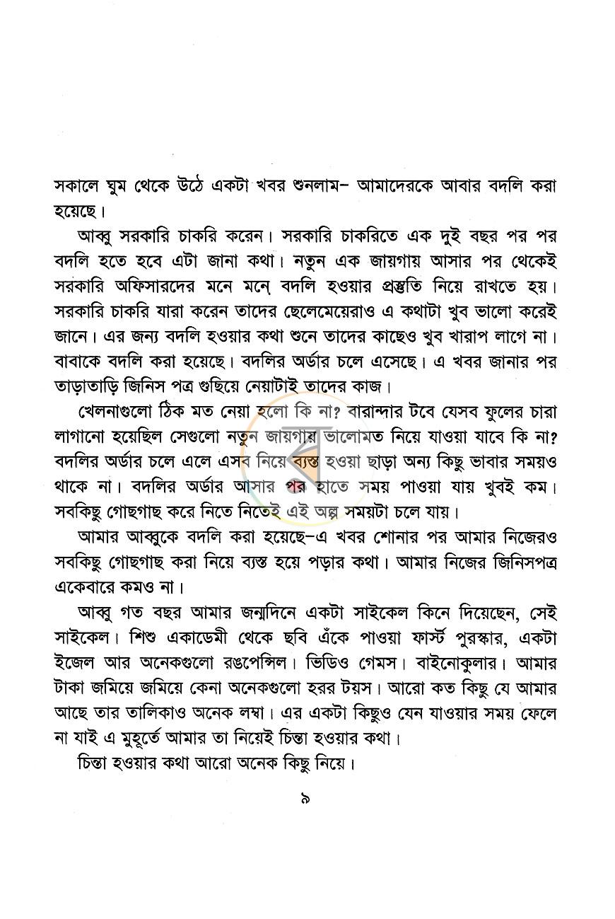 পাতা 3