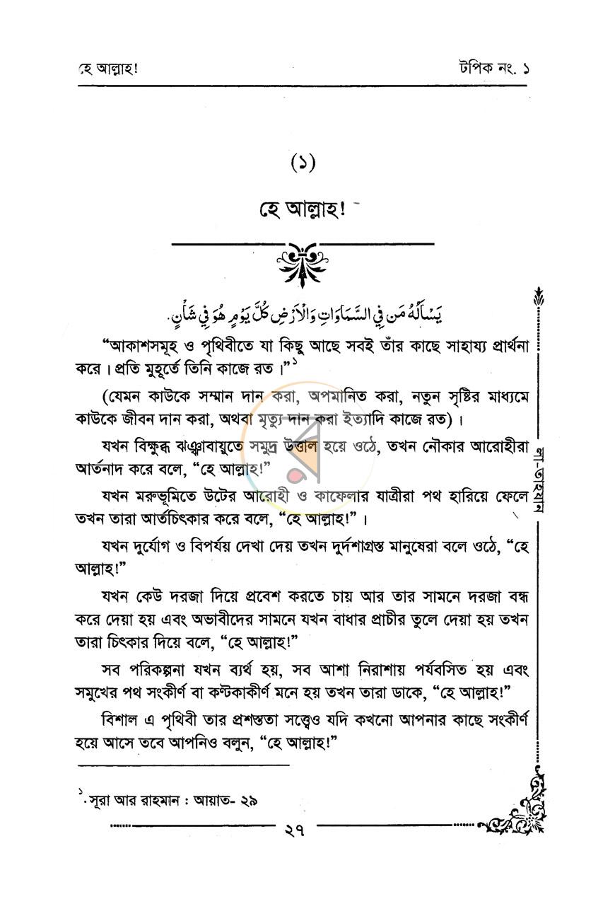 পাতা 10