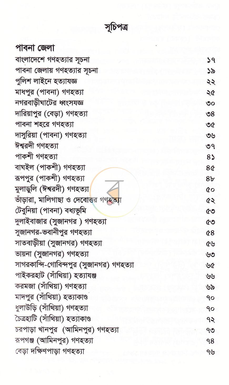 পাতা 8