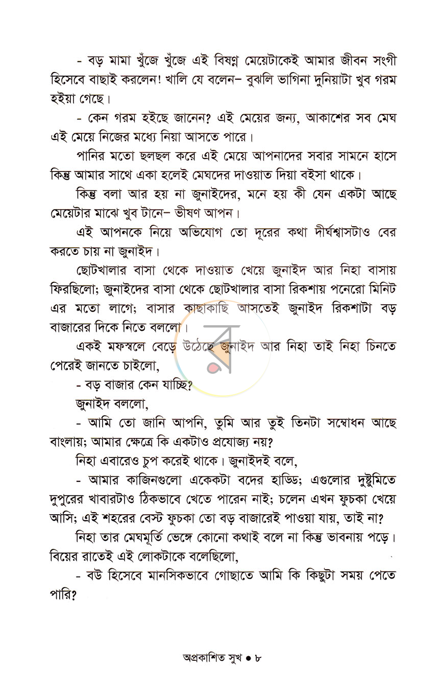 পাতা 5