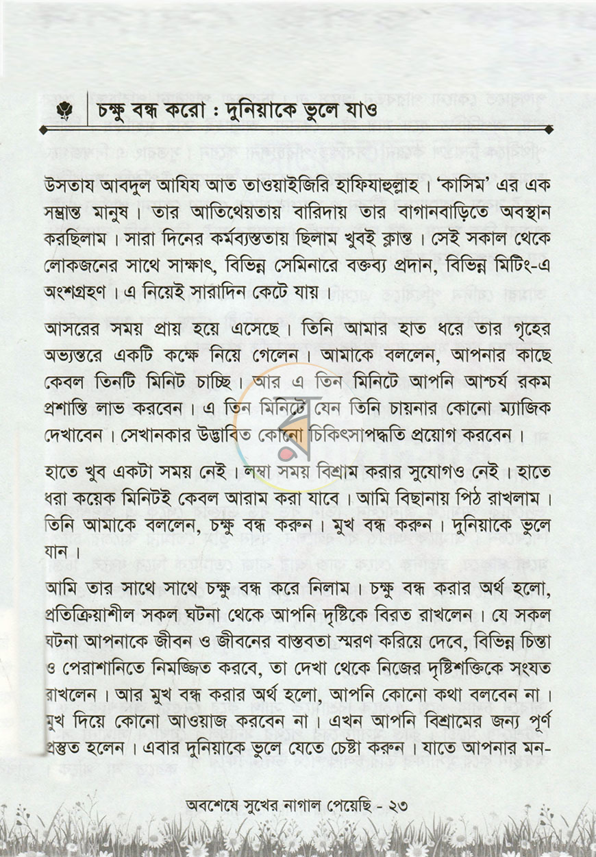 পাতা 8