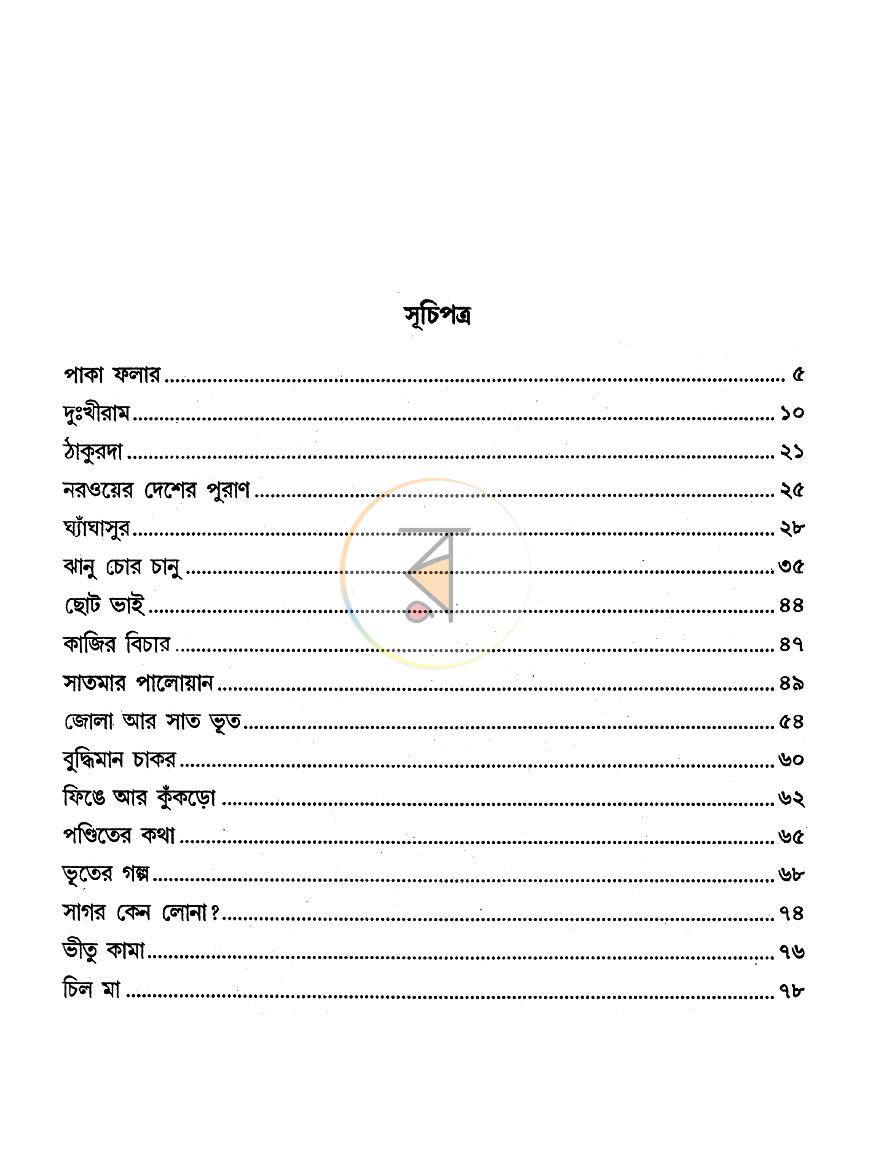 পাতা 3