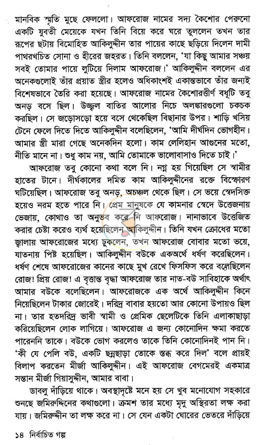 পাতা 9