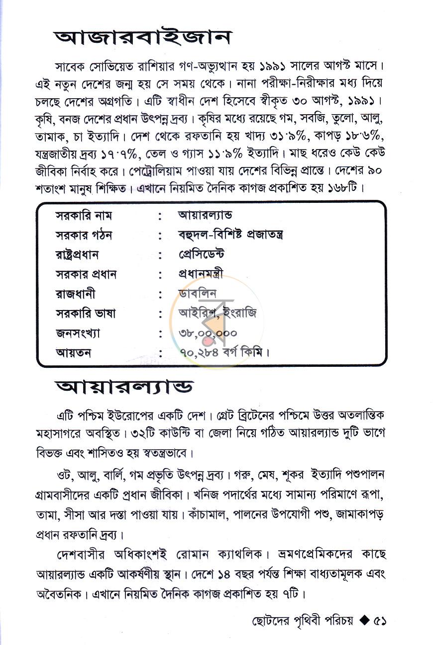পাতা 9