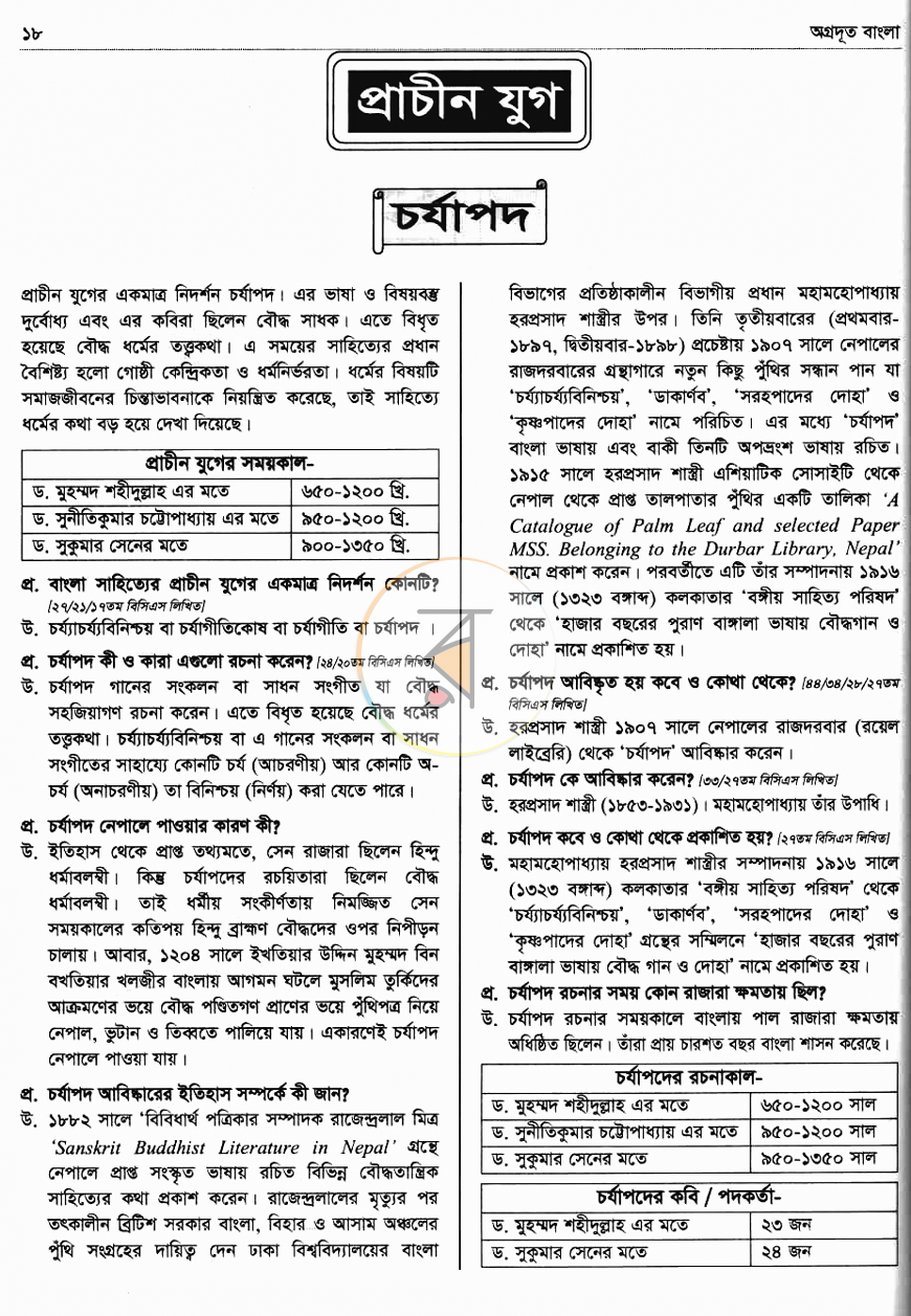 পাতা 14