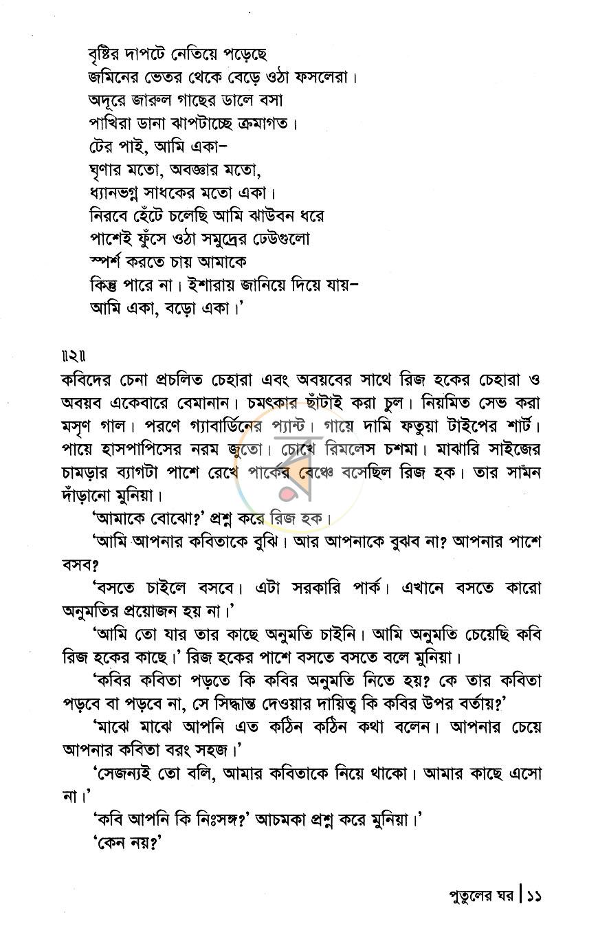 পাতা 6