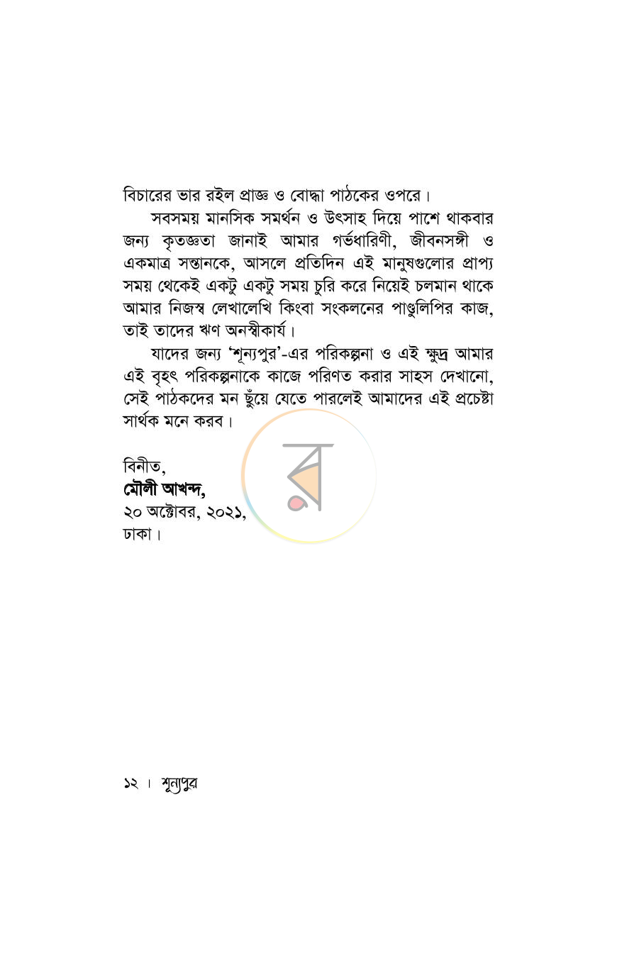 পাতা 8