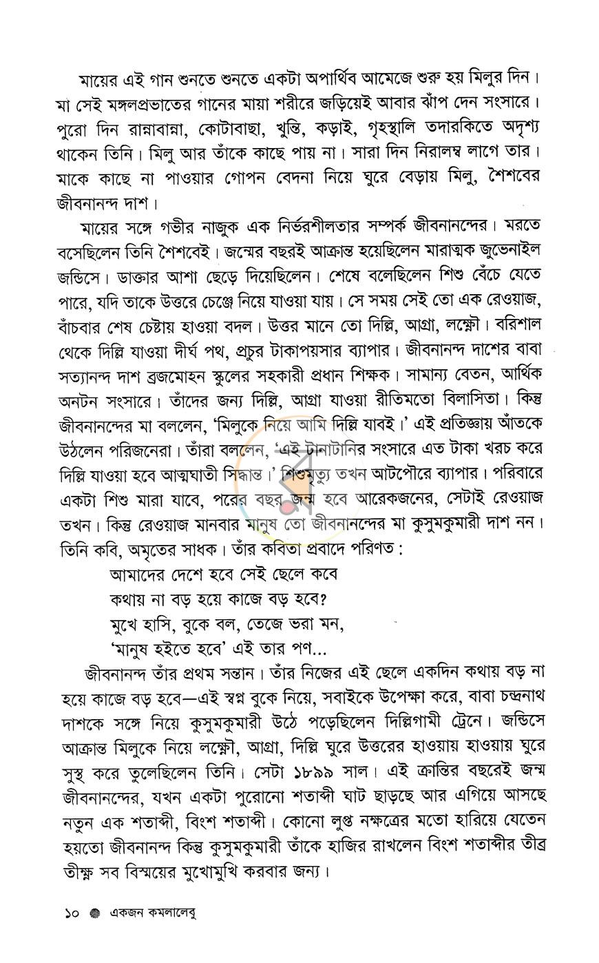 পাতা 7