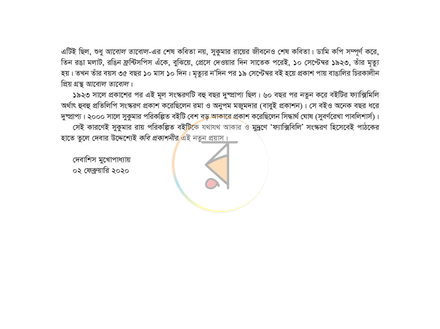 পাতা 8