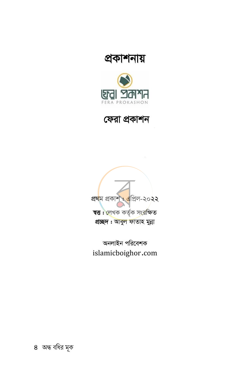 পাতা 4