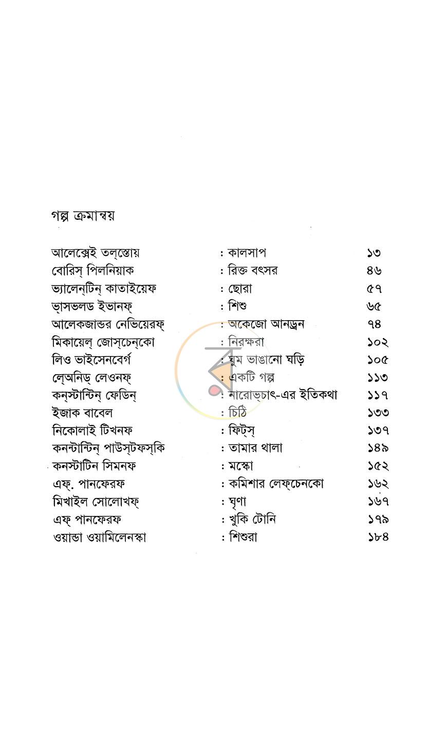 পাতা 3