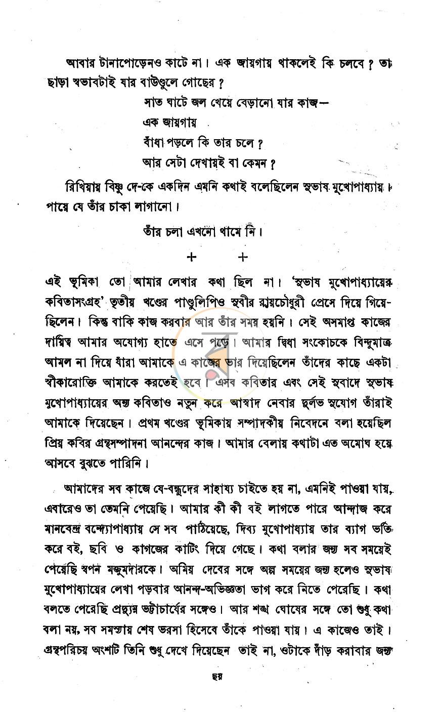পাতা 3