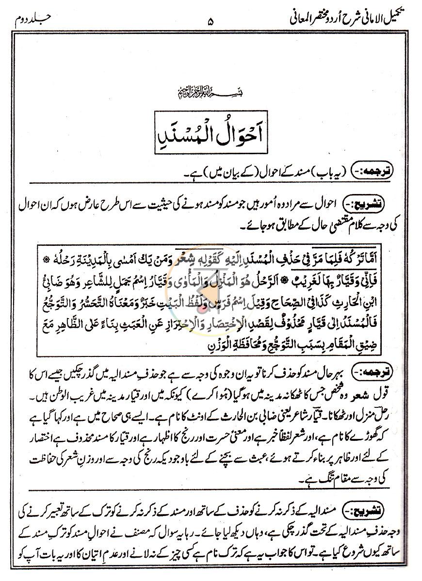পাতা 5