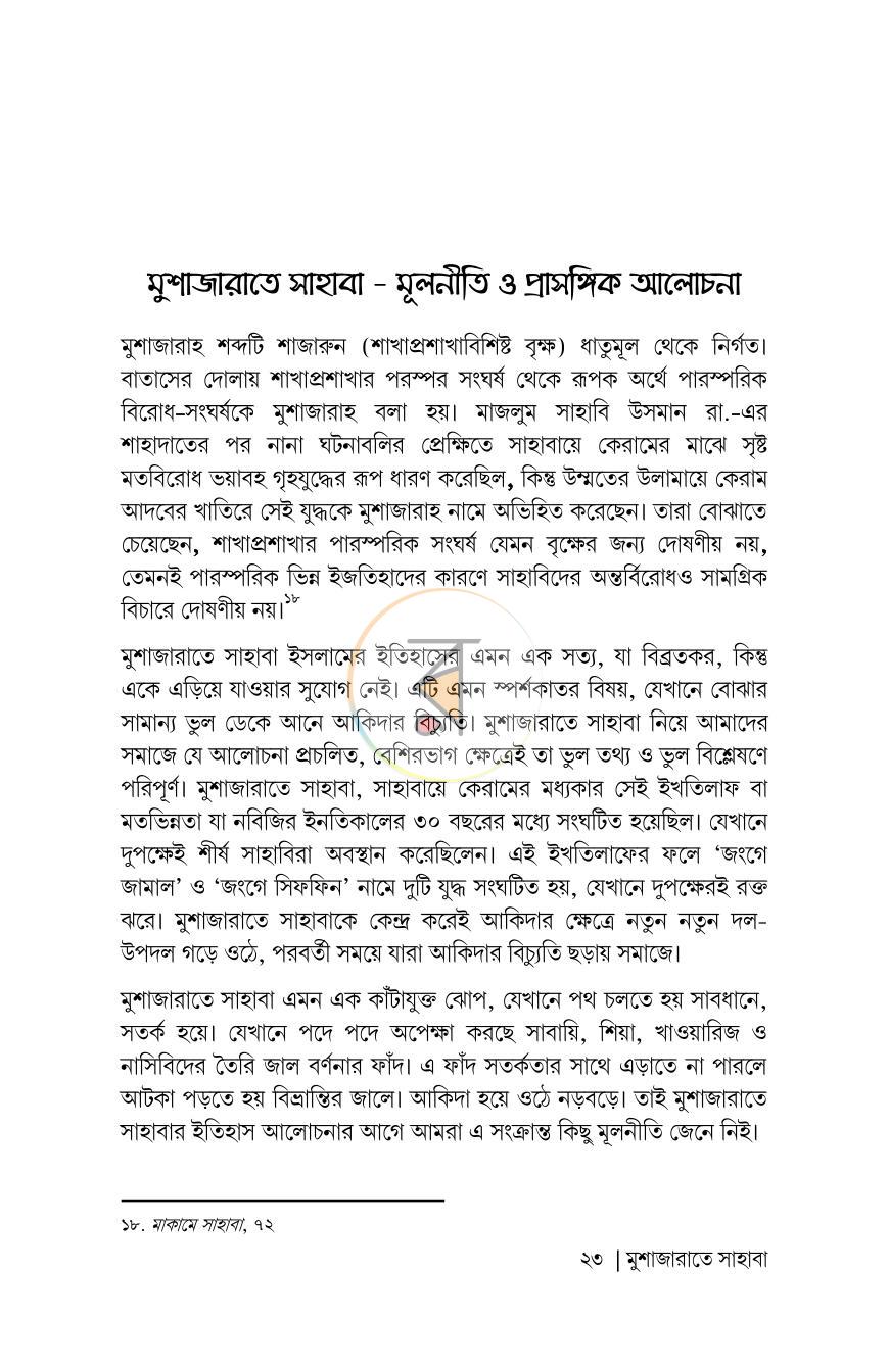 পাতা 18