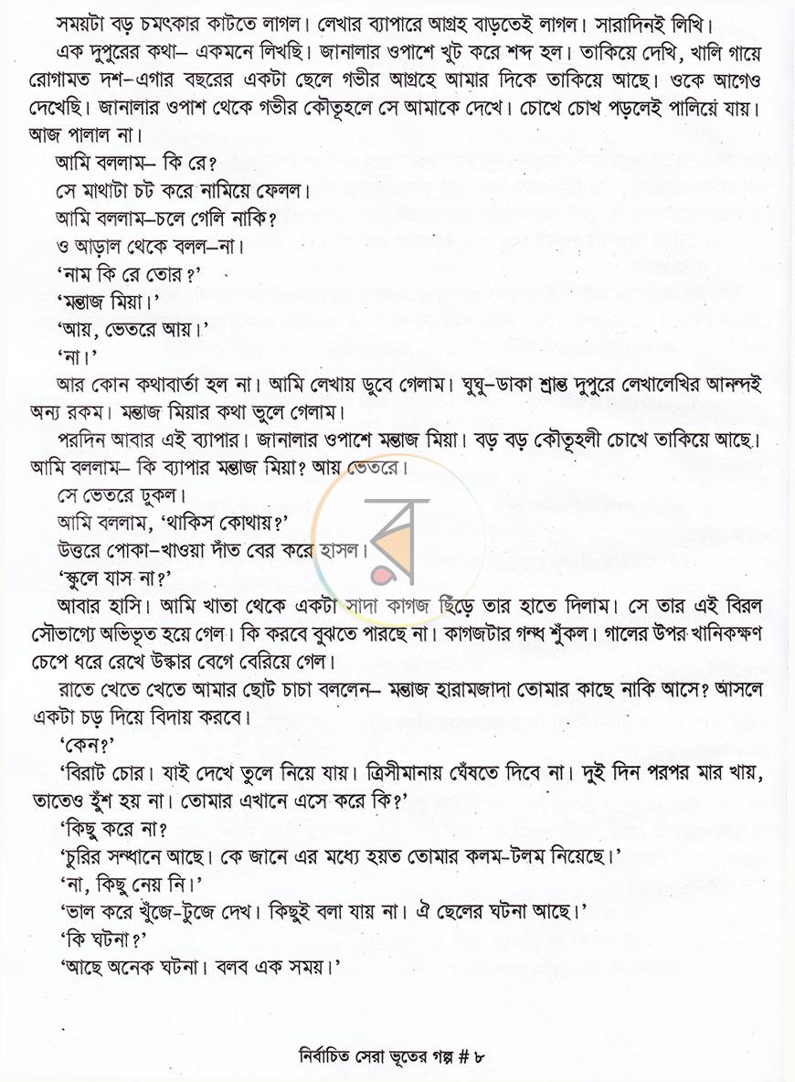 পাতা 7