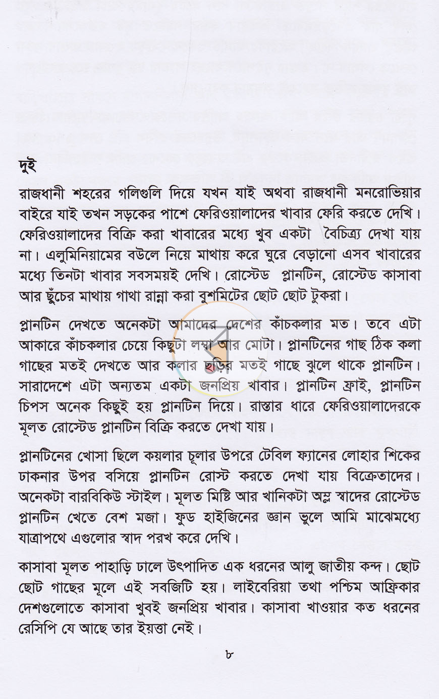 পাতা 6