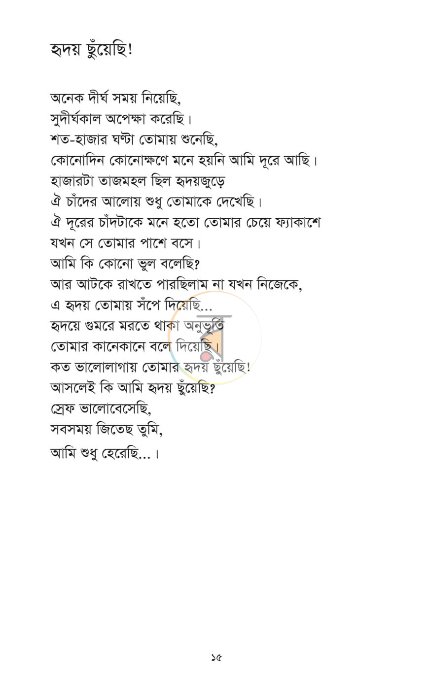 পাতা 8