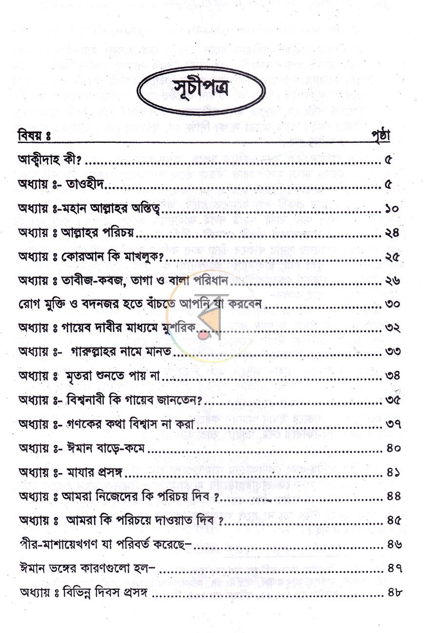 পাতা 3