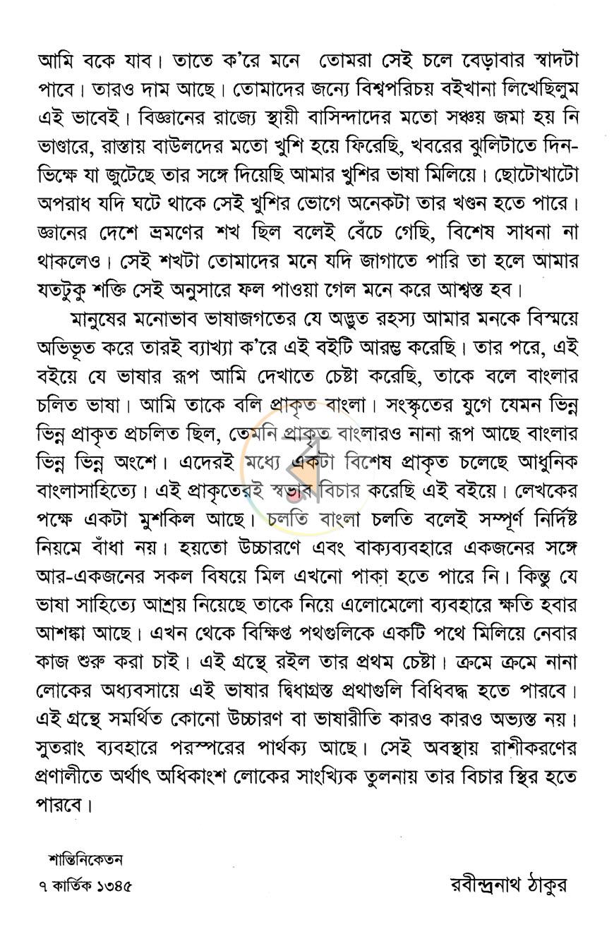 পাতা 4