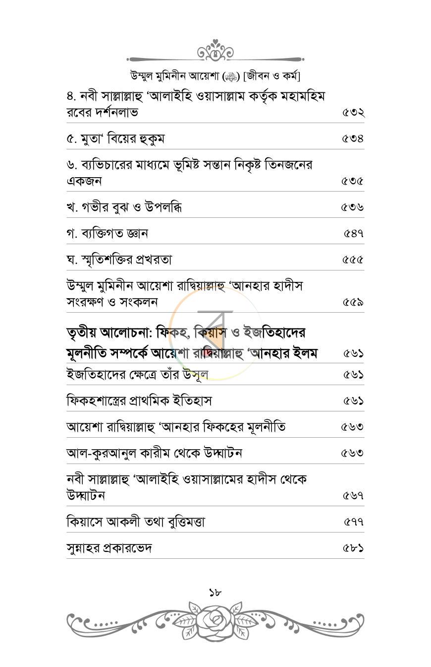 পাতা 15