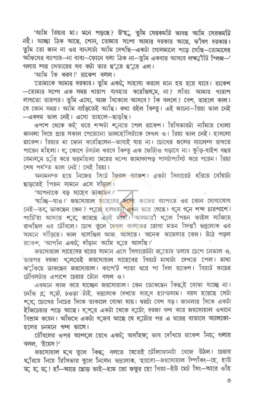 পাতা 5